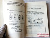 80年代老课本：小学课本 自然（第一册、第六册）两册合售
