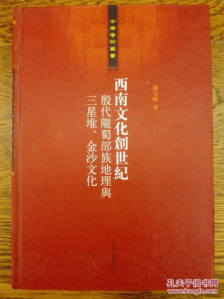 西南文化创世纪