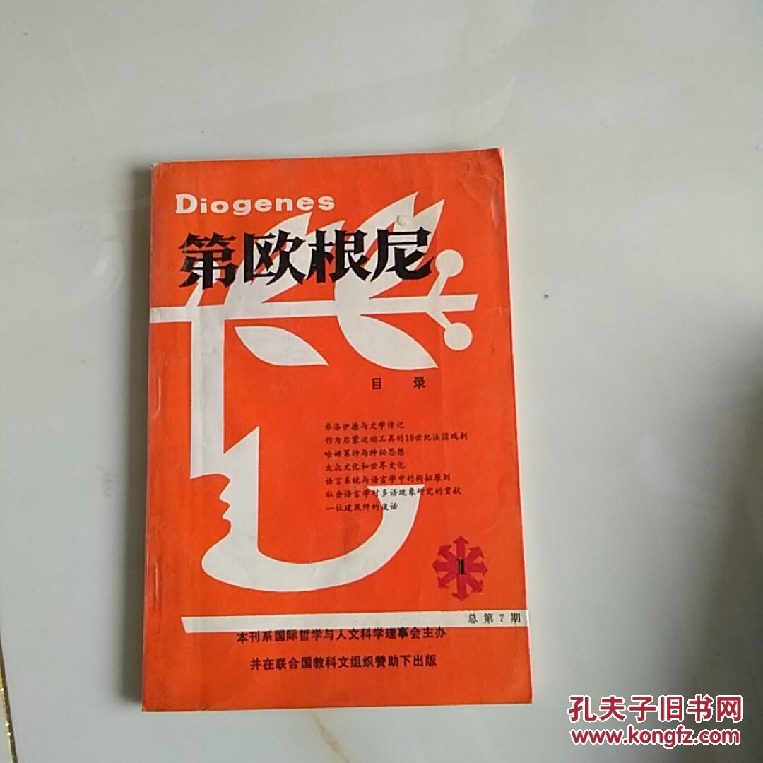 diogenes第欧根尼.总第7期