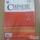 中国学术期刊文摘英文版
