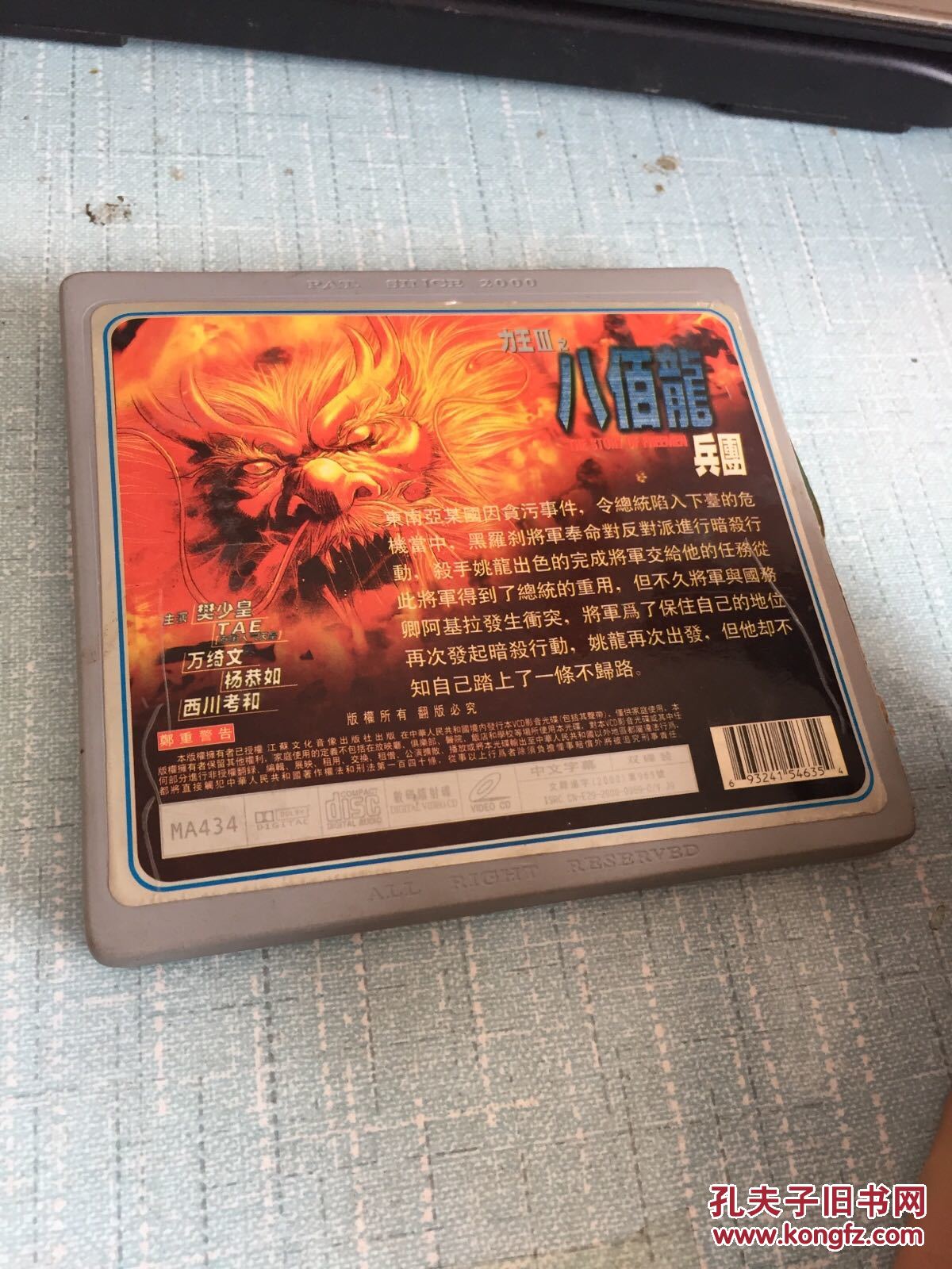 力王3之八百龙兵团2vcd