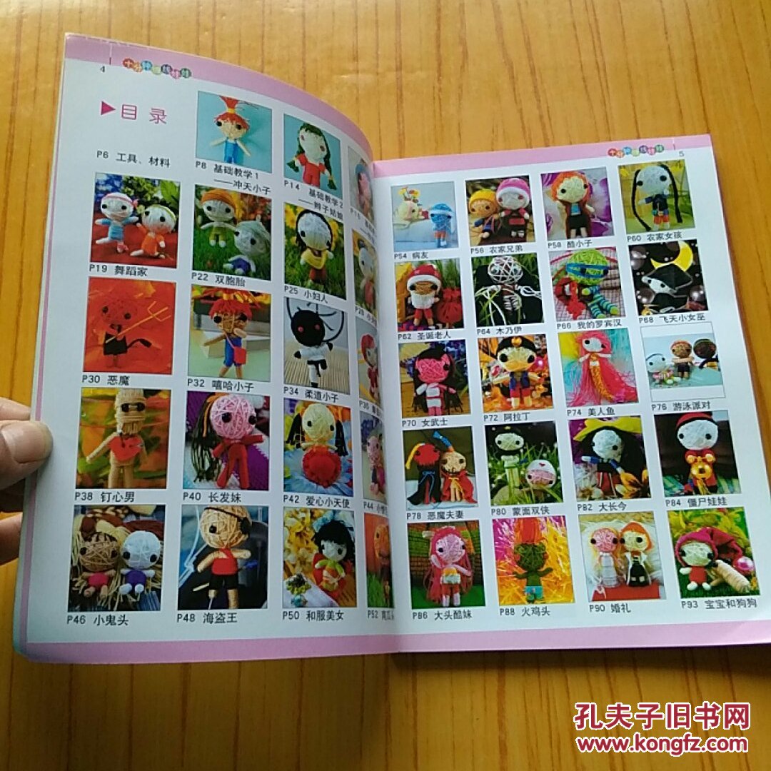 十分钟缠线娃娃