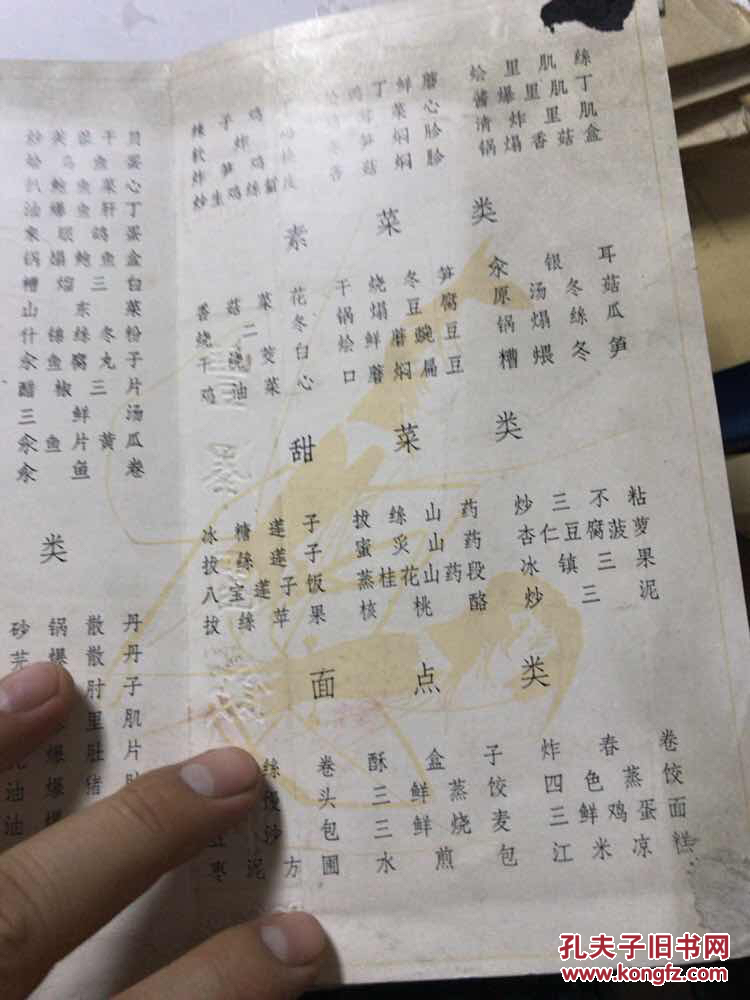 丰泽园饭庄 菜单!