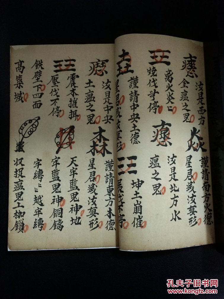 道教法本b4923地祗太保秘旨温公收摄玄机有缺字前边