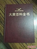 大美百科全书（1～29本）