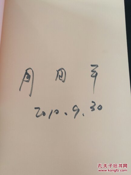 宝贝宝贝周国平签名本带日期