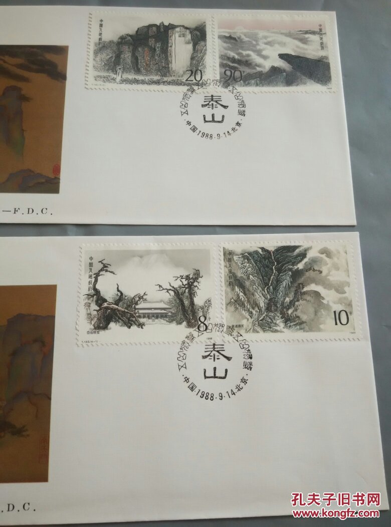 t130《泰山》首日封(北京市邮票公司)