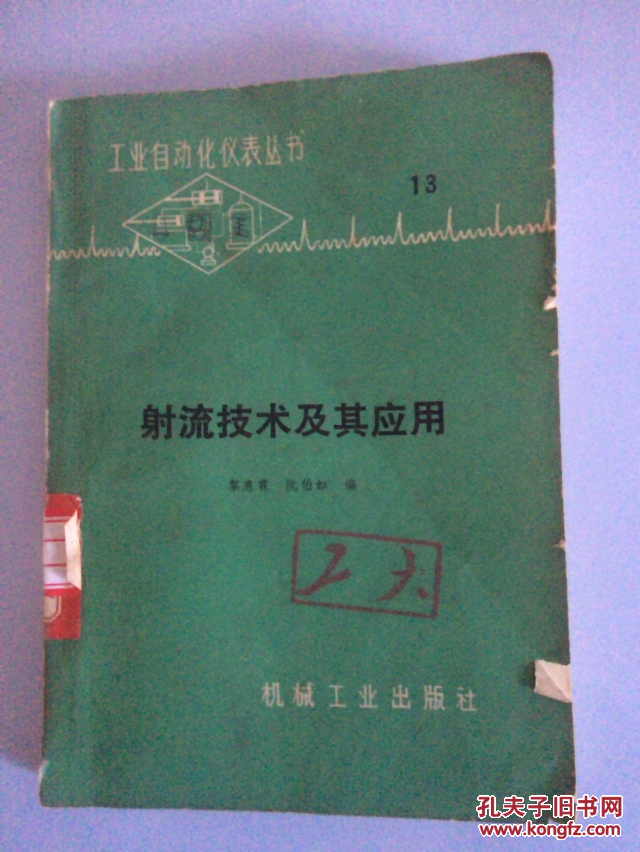 射流技術及其應用