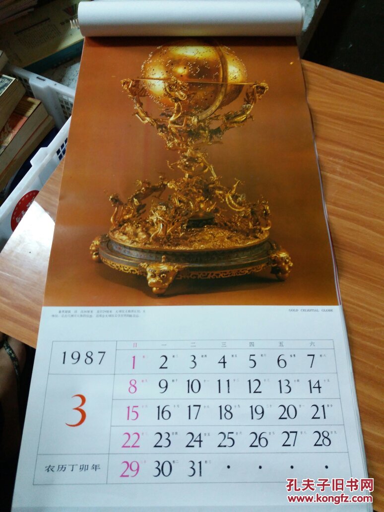 1987年日历 故宫珍宝(中国农业机械化服务总公司)(缺8.9.10.11月)