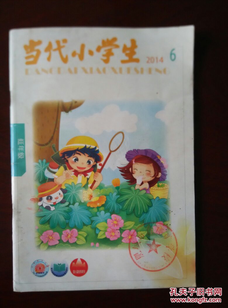 当代小学生 低年级 2014.