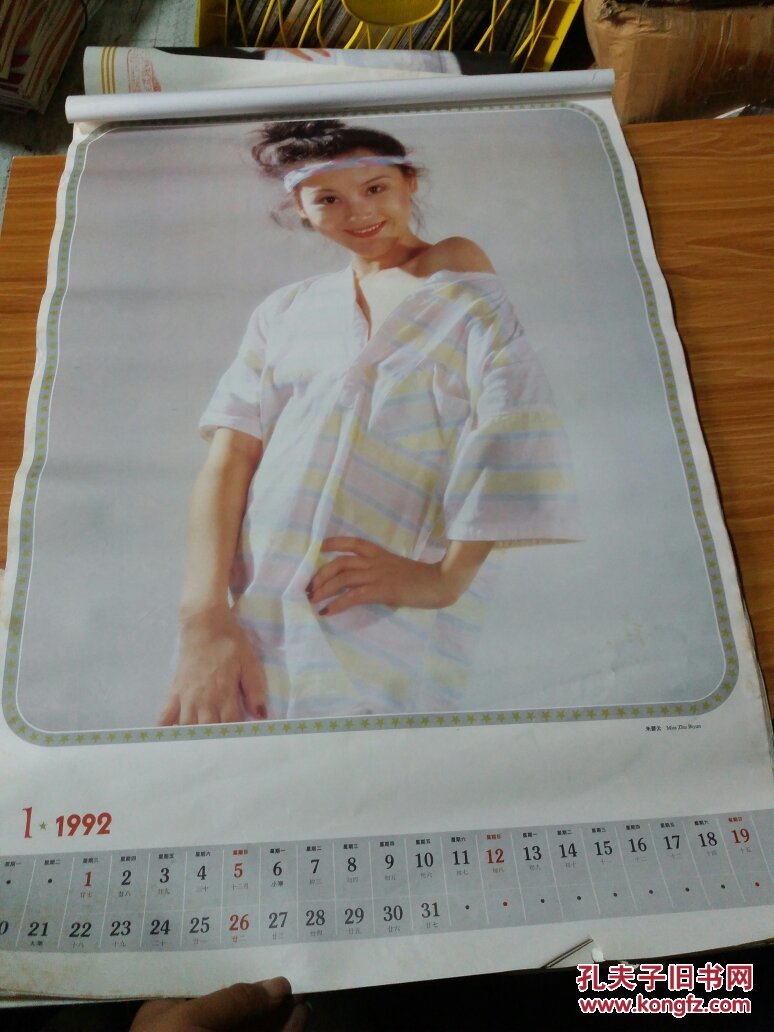 1992年挂历 荧屏丽影 十二张(高宝宝,朱碧云,颜青,张明明,刘旭凌等)