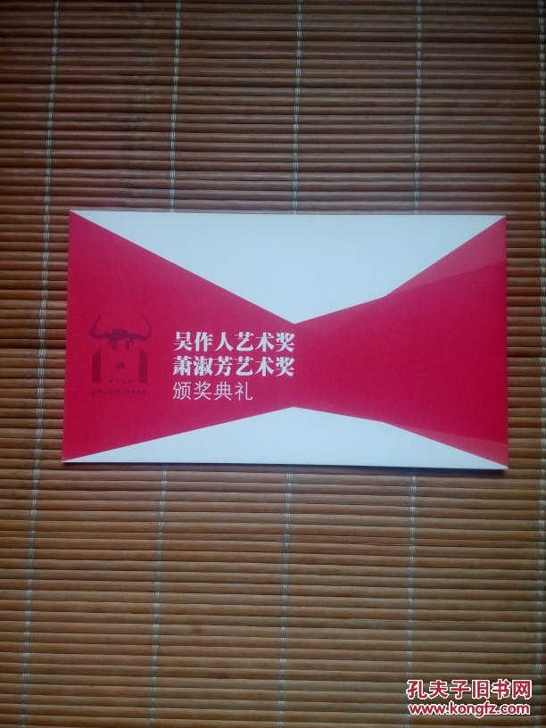 吴作人艺术奖萧淑芳艺术奖颁奖典礼暨十张纸斋中国现代艺术史的个案