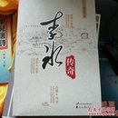 李冰传奇