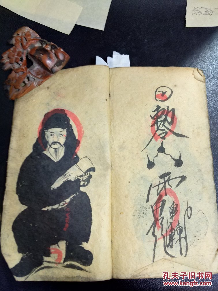 道教法本 b4939 秘法六(16筒子页)竹麻纸人形符非常漂亮!