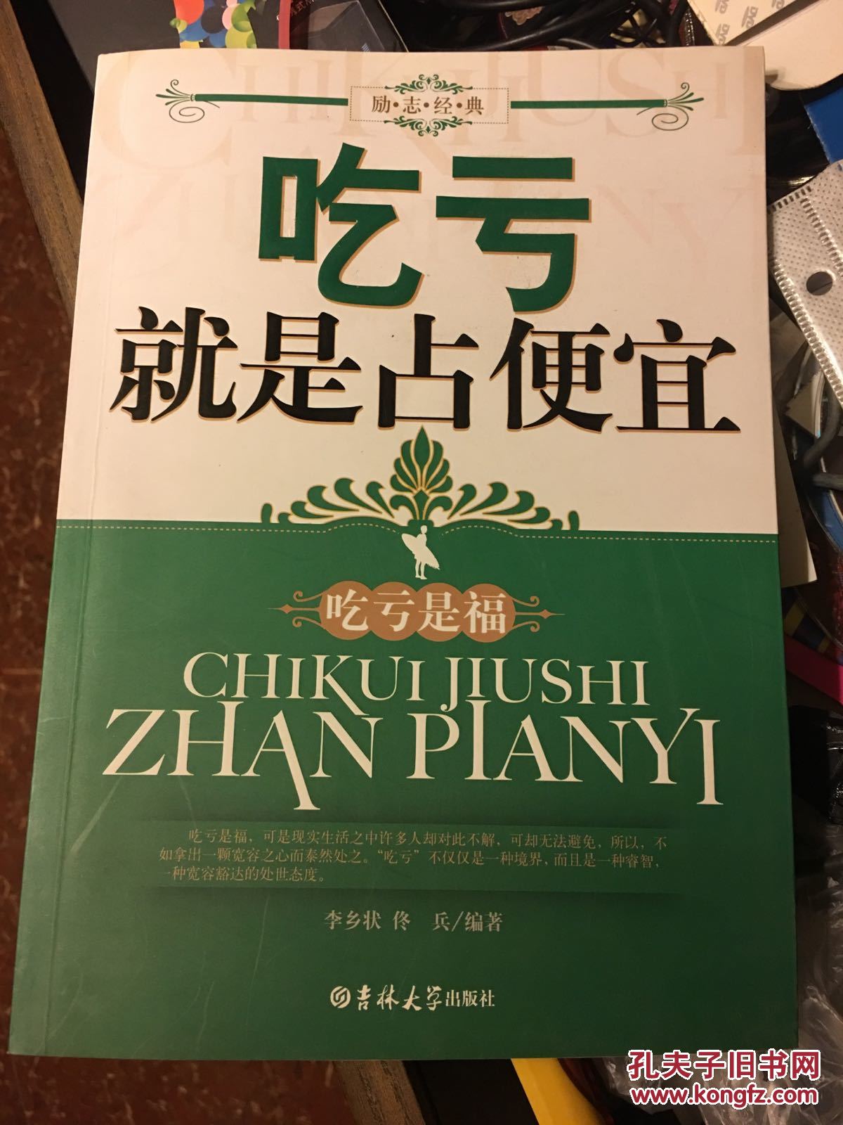 吃亏就是占便宜