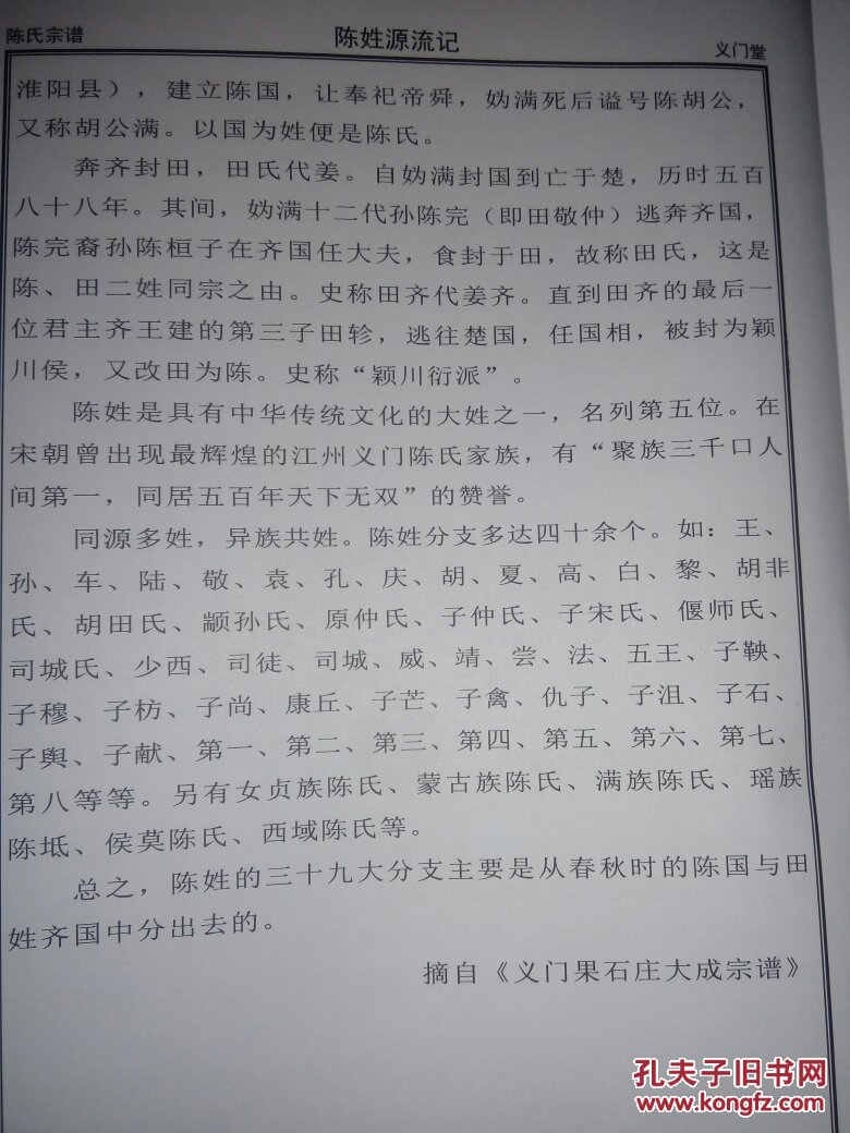 义门陈果石庄陈家圈陈氏宗谱