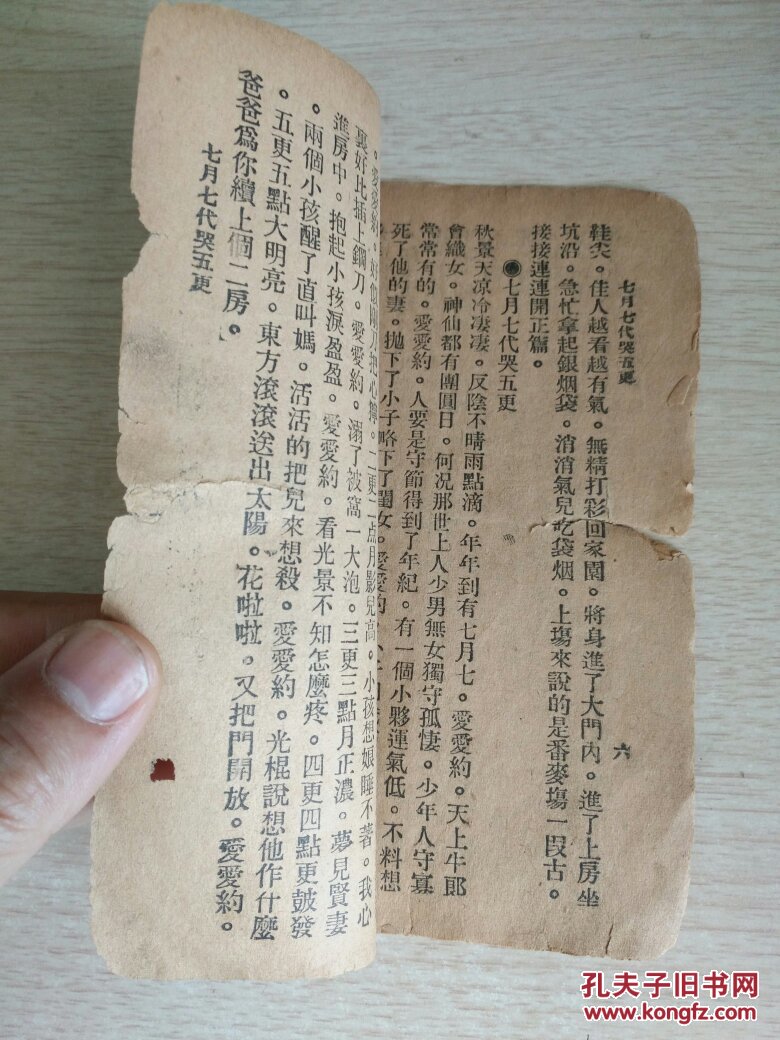姐夫戏小姨,新姑爷探亲:七月七代哭五更