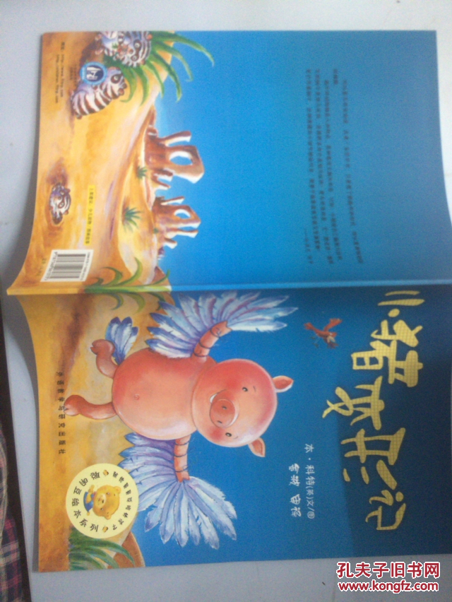 聪明豆绘本系列:小猪变形记
