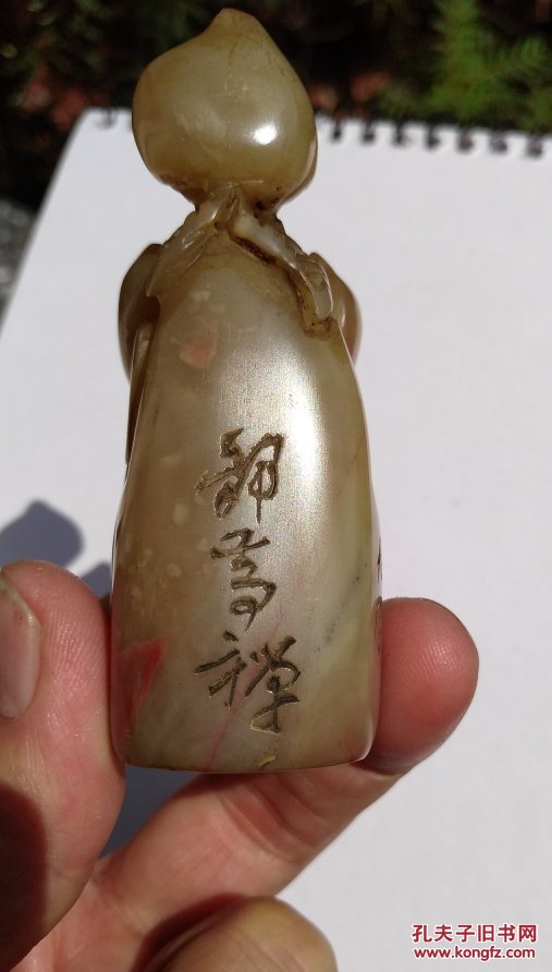 邹梦禅款,@寿山白芙蓉冻老印一方@ 拍品编号:27994883