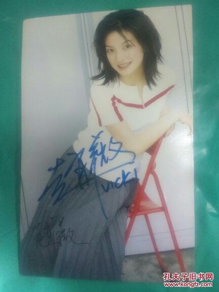 (永久保真)赵薇签名照片一张 拍品编号:29162799
