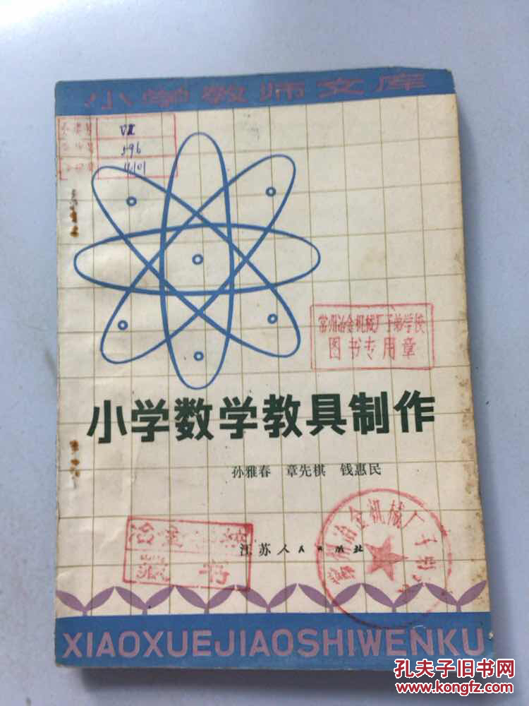 小学数学教具制作