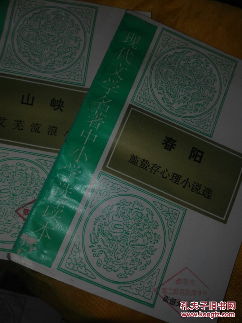 春阳- 施蛰存心理小说选