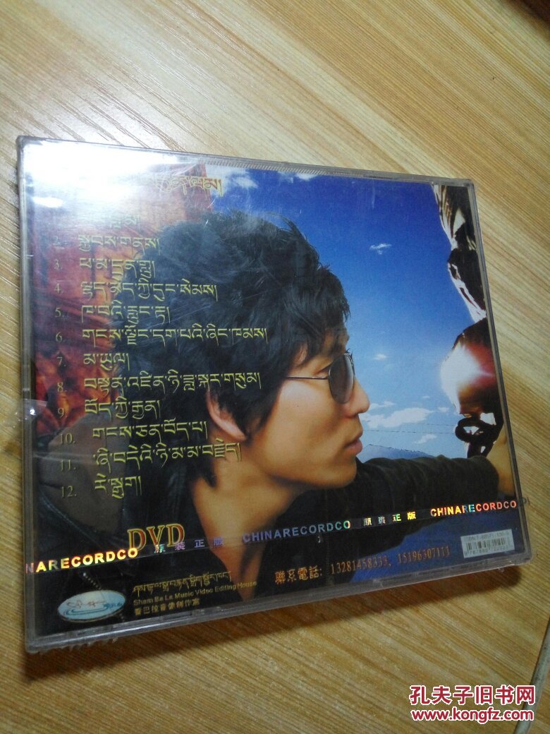 扎西巴登专辑一 藏族歌曲dvd未拆封 拍品编号:25084919
