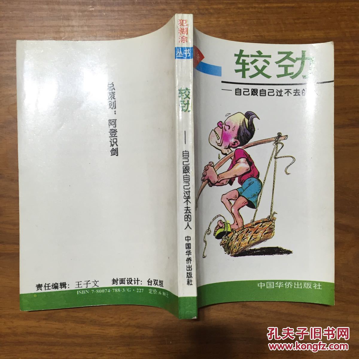 较劲:自己跟自己过不去的人