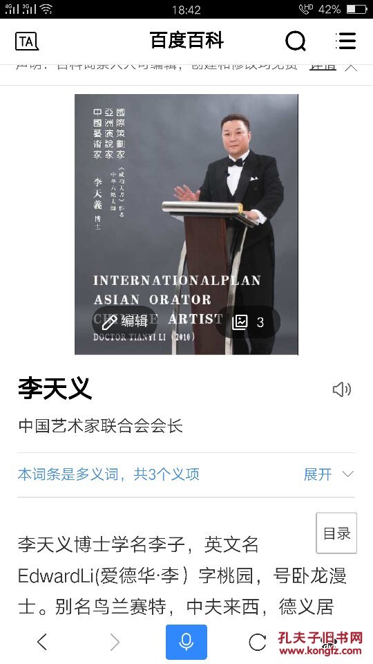 手指书法家李天义