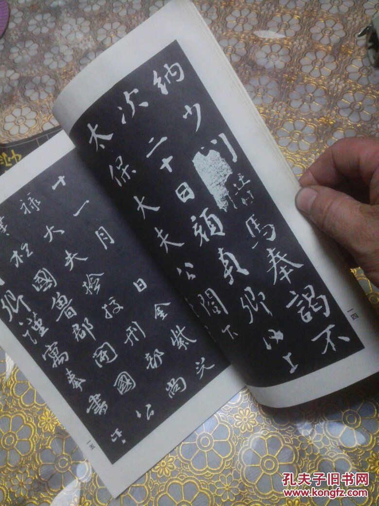 颜真卿行书习字贴