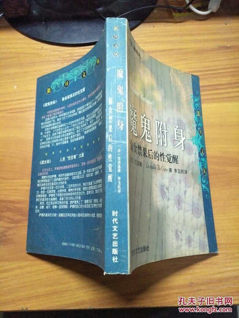 魔鬼附身:偷食禁果后的性觉醒