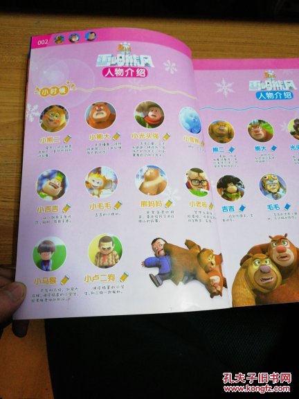 熊出没大电影(2):雪岭熊风电影连环画