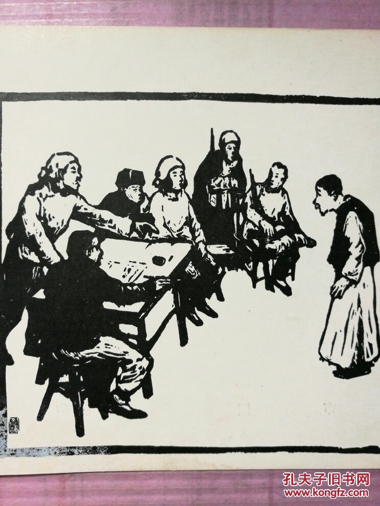 彦涵木刻选审问土改斗地主黑白木刻雕版版画宣传画类