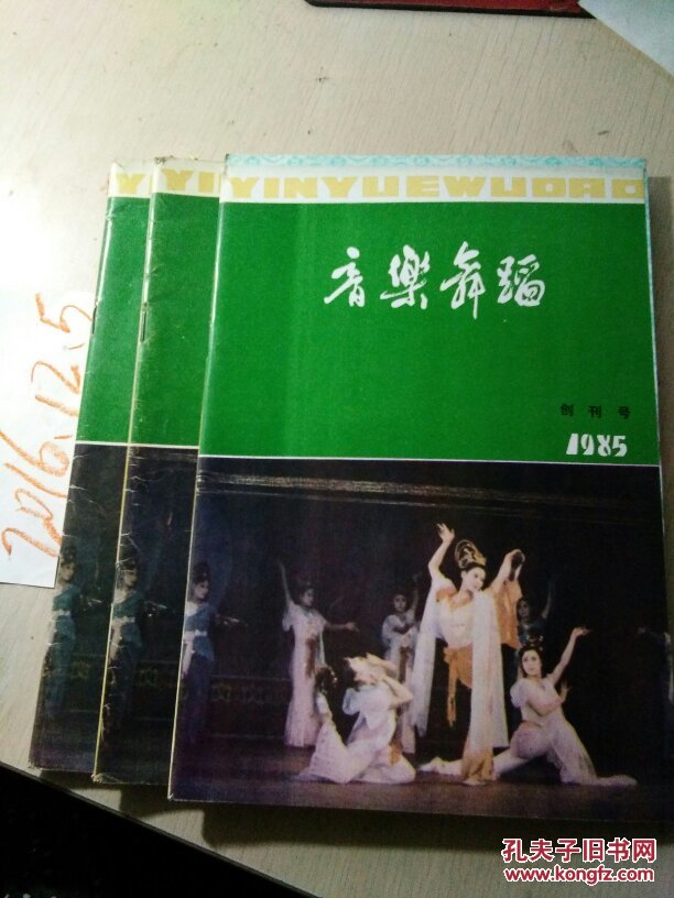 音乐舞蹈1985年12
