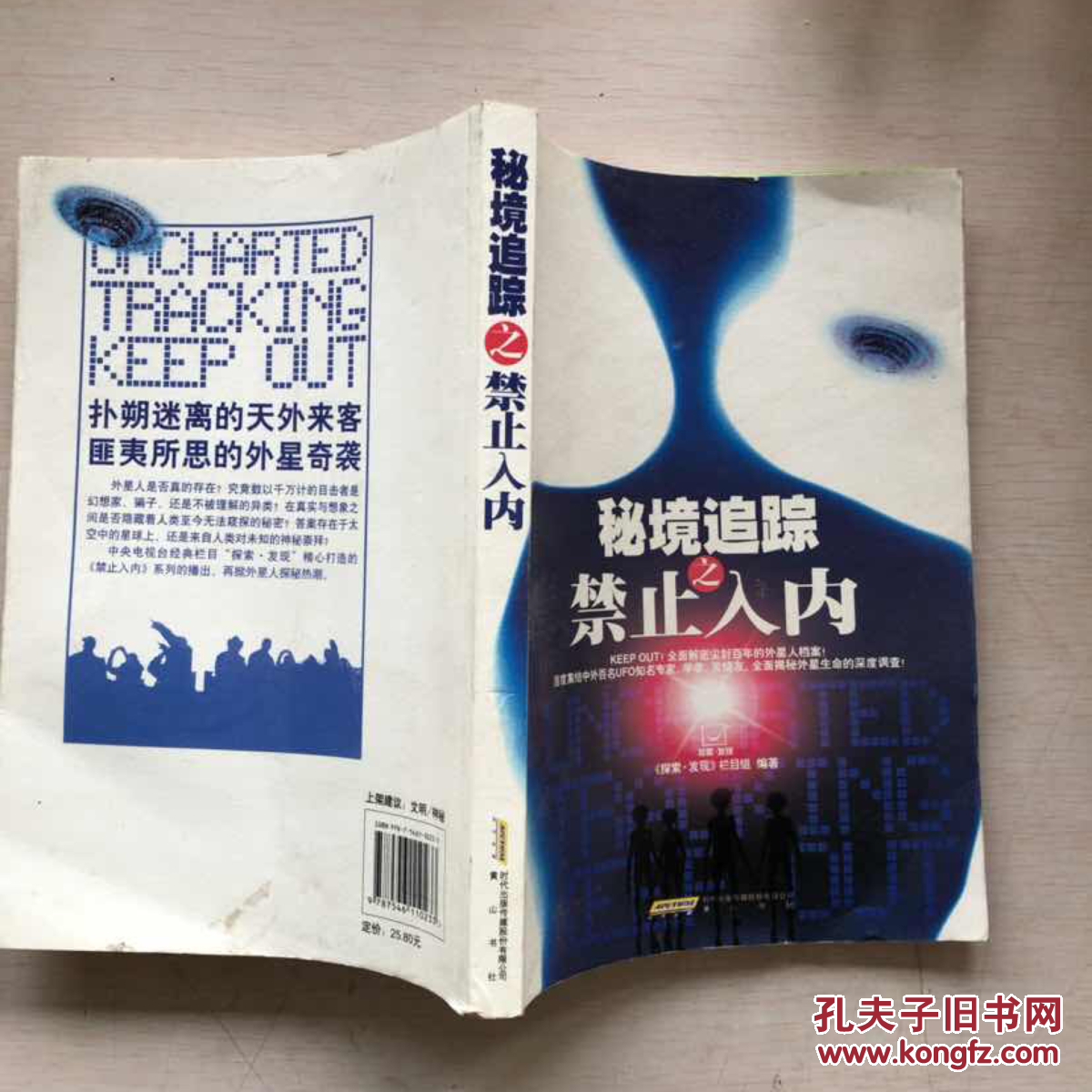 秘境追踪之禁止入内