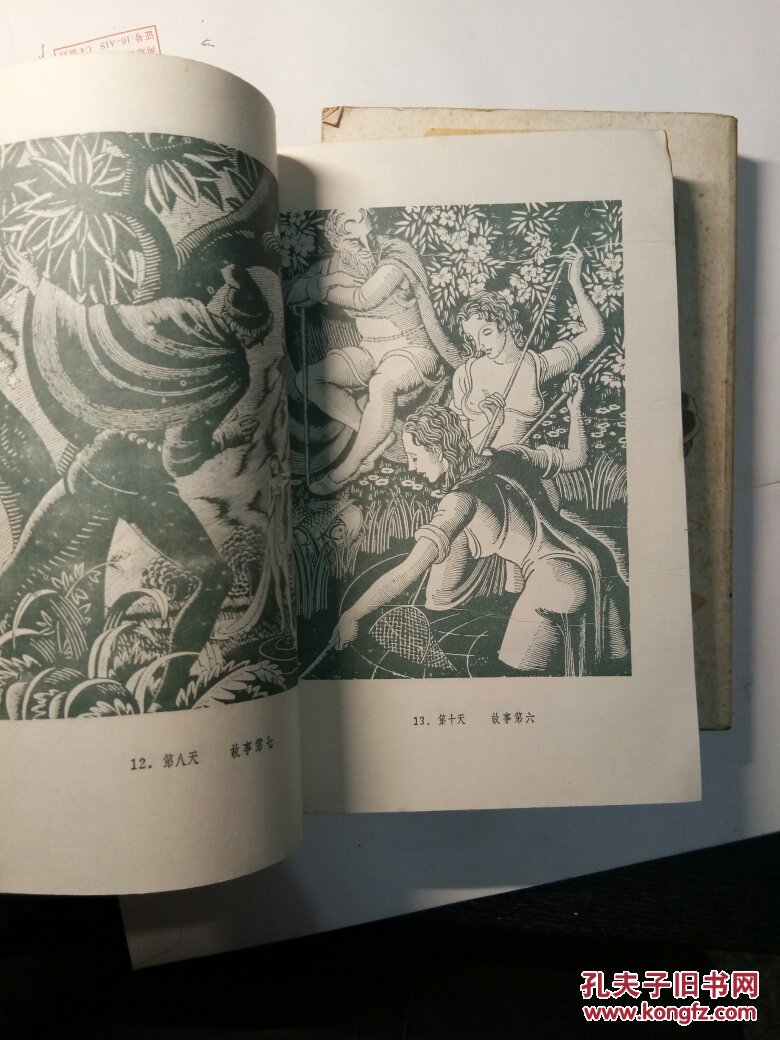 【外国文学经典】十日谈 上下两册 1989年 插图本 上海译文出版社