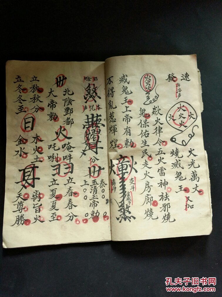 道教手抄 b4468 通真雷坛欻火搜令(先天辅正除邪法宝)民国朱墨精写本