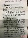 抗日名将，黑龙江文史馆名誉馆长：黄宇宙先生的毛笔信札一通一页 带信封