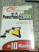 中文PowerPoint  2000