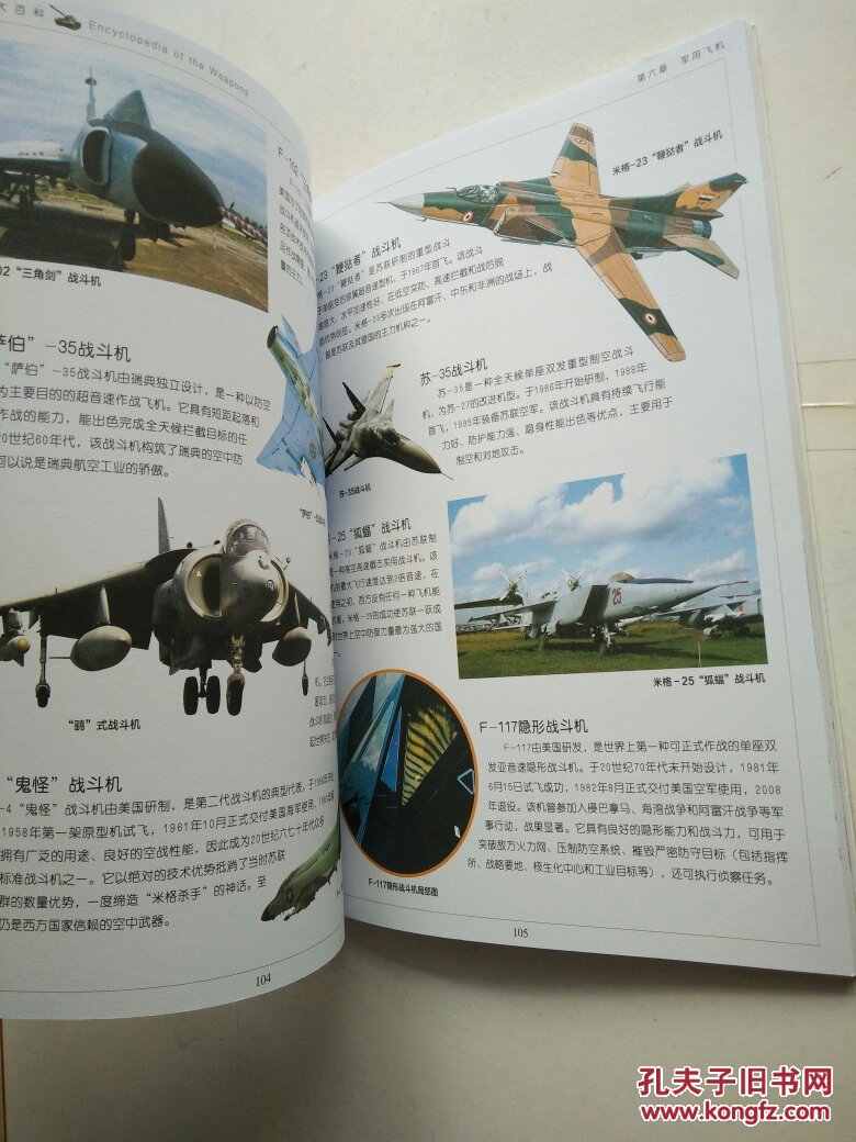 武器大百科(16开)_卓越教育编著_孔夫子旧书网