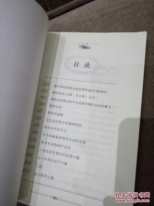 敬畏生命——五十年来的基本论述*(32开品好如图)