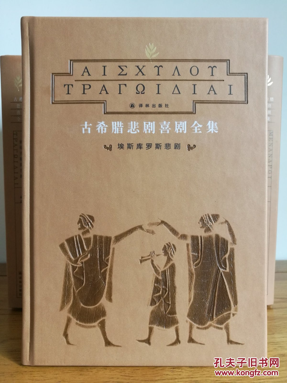 古希腊悲剧喜剧全集