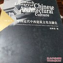 中国近代中西建筑文化交融史
