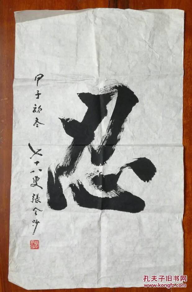 著名书法家"张金沙先生"书作《忍》