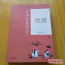 中华经典诵读-论语