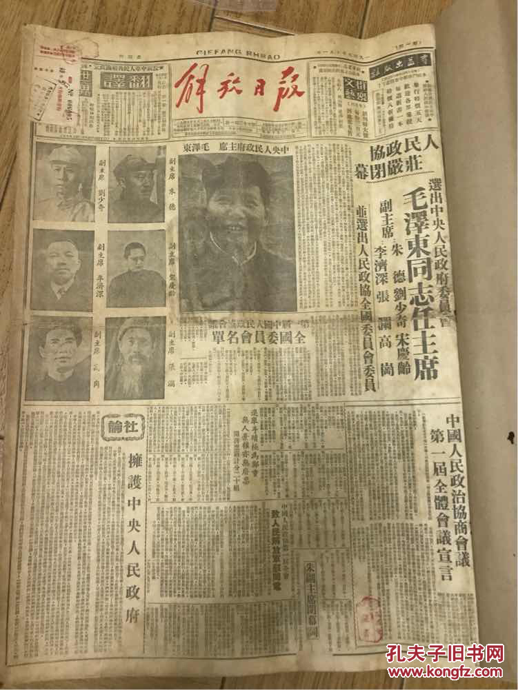 解放日报1949.10原装合订,不缺期,送1949.11及1949.