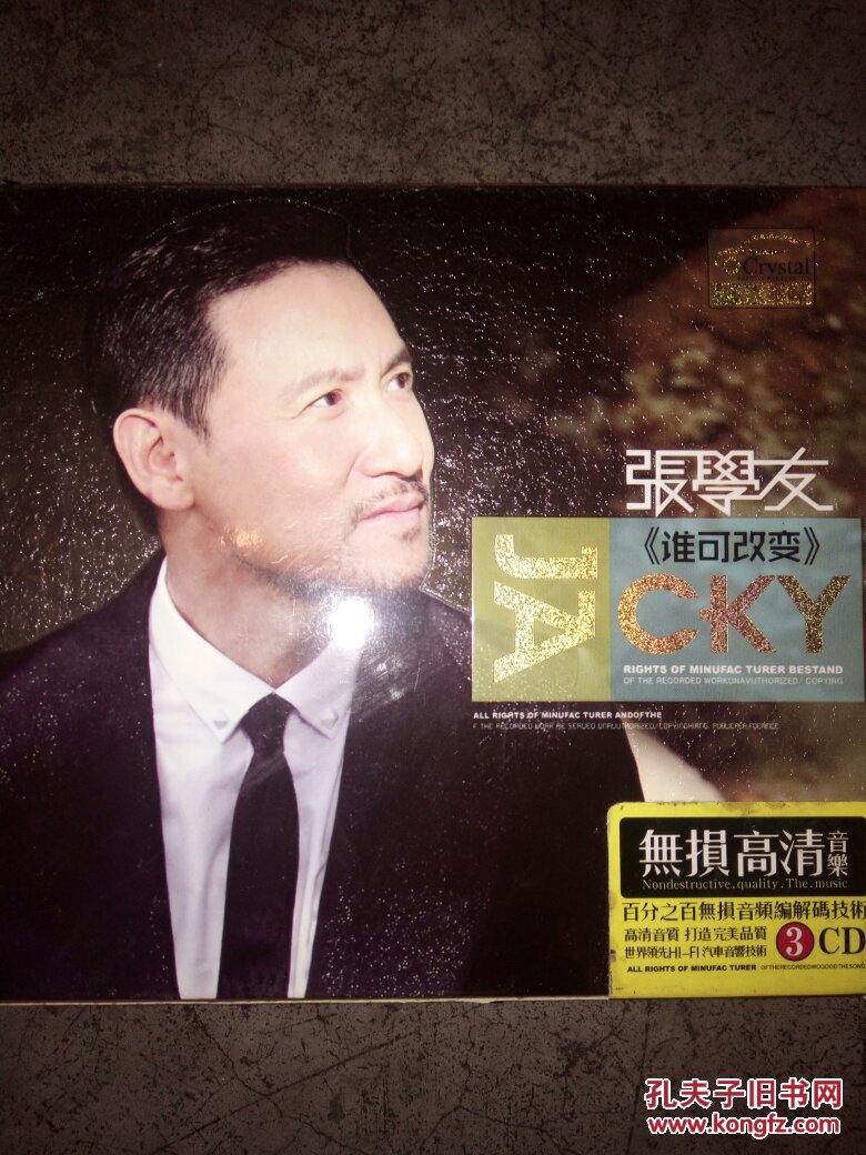 张学友《谁可改变》vcd