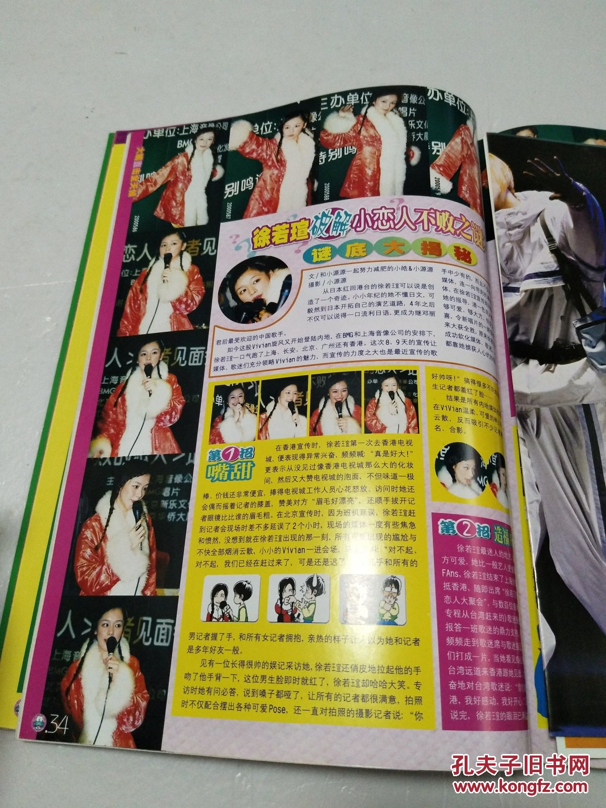 当代歌坛 2000年第5期 (有中插;谢霆锋海报   大嘴鳄鱼24套金卡之四)