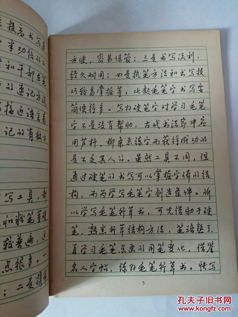 汉字快写法【1983一版一印】_黄若舟书_孔夫子旧书网