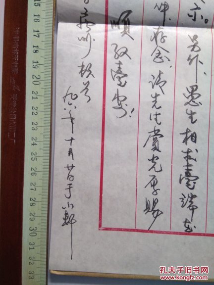 傅 硬笔书法 信函